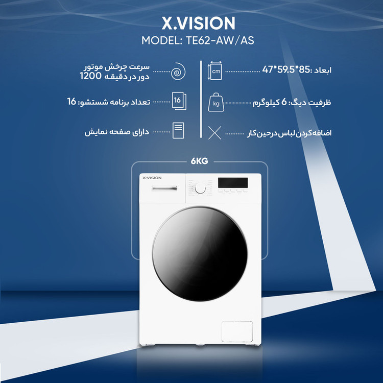 ماشین لباسشویی ایکس ویژن مدل TE62-AW/AS ظرفیت 6 کیلوگرم l سفید