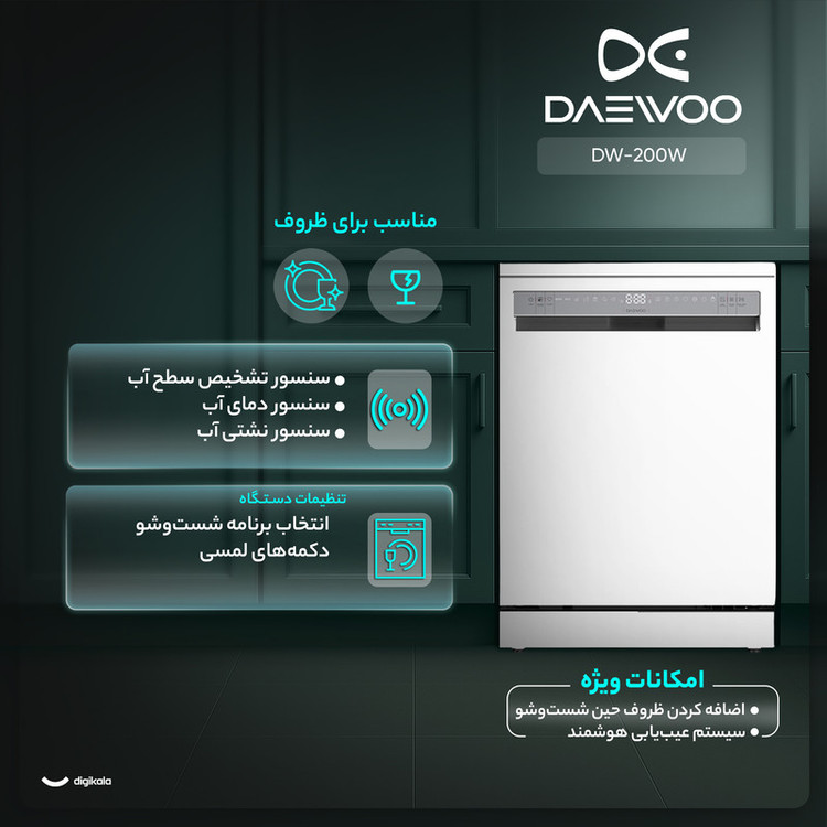 ماشین ظرفشویی 14 نفره دوو مدل DW-200W | سفید