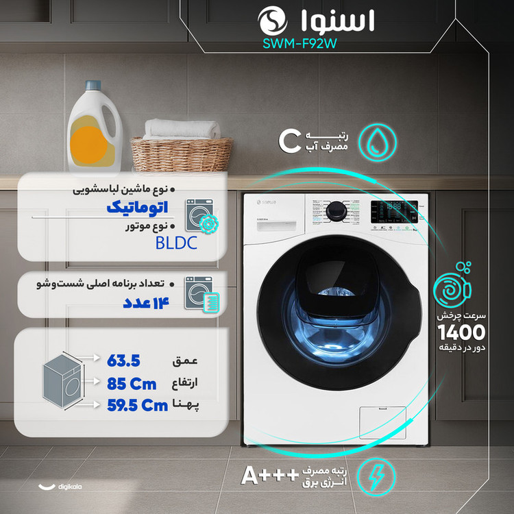 ماشین لباسشویی 9 کیلوگرم اتوماتیک اسنوا مدل SWM-F92