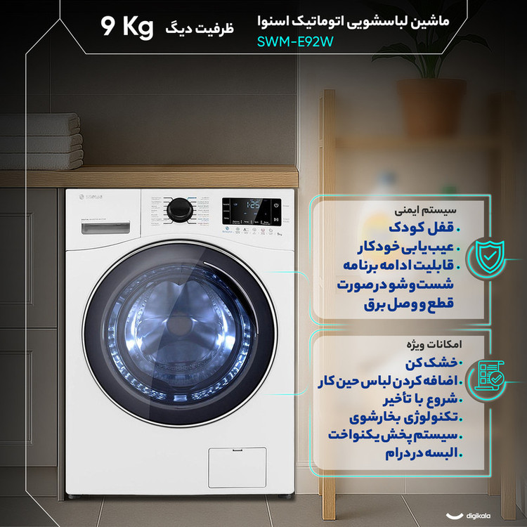 ماشین لباسشویی 9 کیلوگرم اتوماتیک اسنوا مدل SWM-E92S سیلور